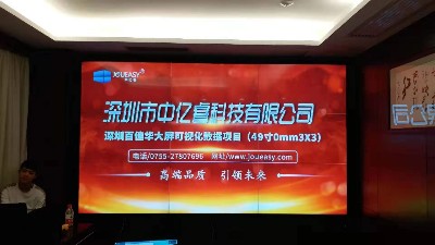 中億睿無縫拼接屏助力深圳市百佳華百貨有限公司數(shù)據(jù)可視化系統(tǒng)建設