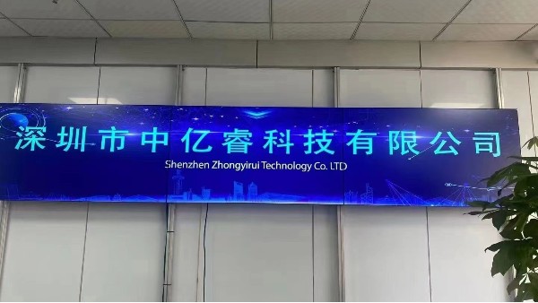 盛啟新章 砥礪前行｜深圳市中億?？萍加邢薰締踢w新址