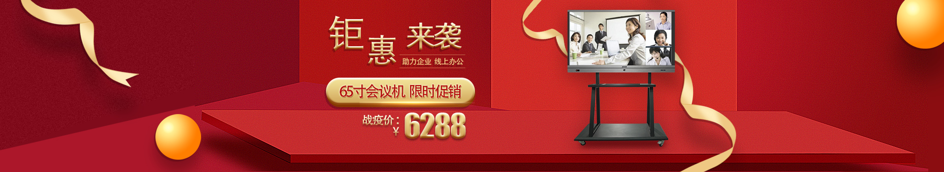 中億睿會議一體機品牌，鉅惠來襲，助力企業(yè)，線上高效辦公