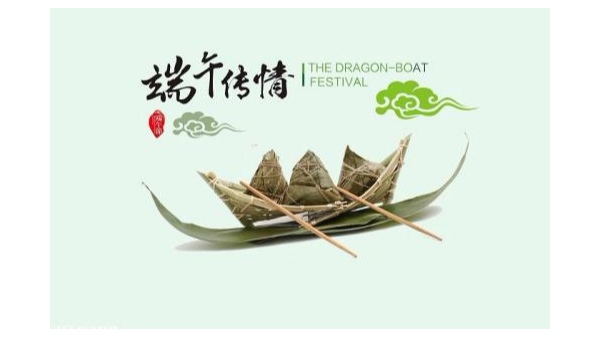 中億睿（JOUEASY）關于2019端午節(jié)放假安排的通知