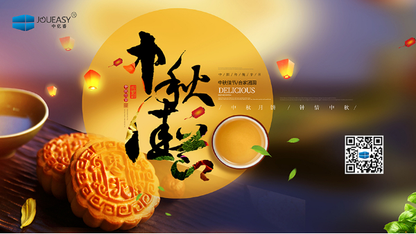 「花好月圓，情滿(mǎn)中秋」中億睿人祝祖國(guó)人民中秋節(jié)快樂(lè)幸福闔家團(tuán)圓