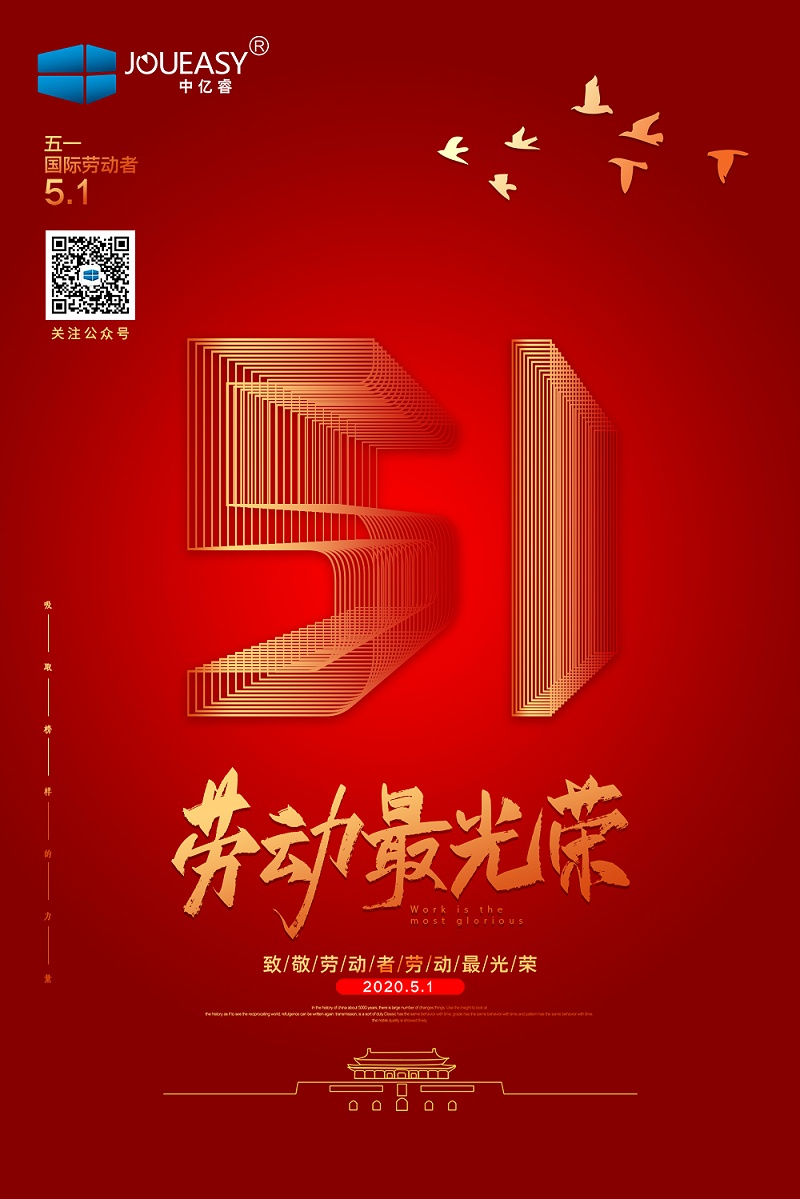 51勞動節(jié)，中億睿致敬最美的勞動者