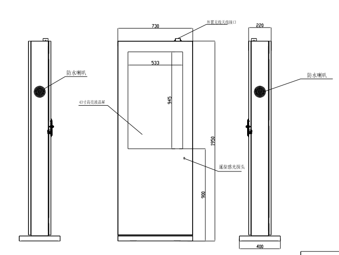 43寸戶(hù)外廣告機(jī)圖紙