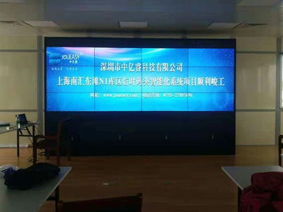 中億睿46寸液晶拼接屏進(jìn)駐上海南匯碼頭監(jiān)控中心，構(gòu)建智能化平臺(tái)系統(tǒng)