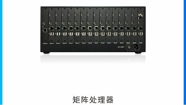 拼接屏中的矩陣與處理器有沒(méi)有區(qū)別？各有什么樣的用途？