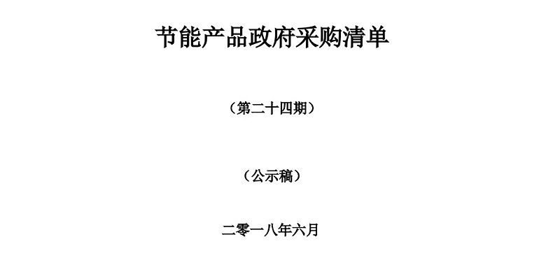 中億睿節(jié)能采購(gòu)清單