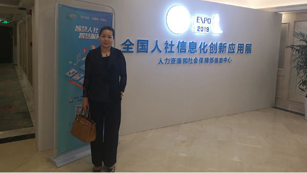 中億睿科技亮相第二屆全國人社信息化創(chuàng)新應用展