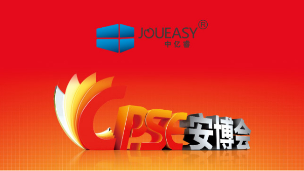 2019中億睿CPSE安博會(huì)邀請函，深度智能開啟高清視界新時(shí)代
